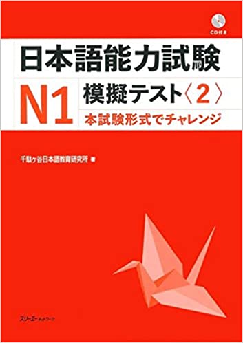Japanese Proficiency Test N1 Mock Test <2>