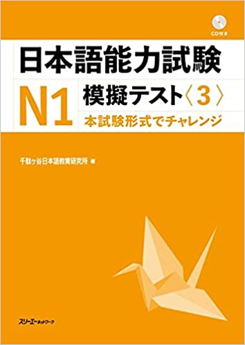 Nihongo nōryoku shiken N1 mogi tesuto