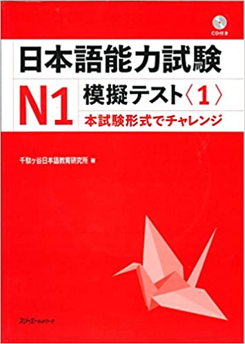 Nihongo noÌ„ryoku shiken N1 mogi tesuto. 1.