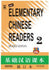 Elementary Chinese Readers Book 2 with 2 CDs