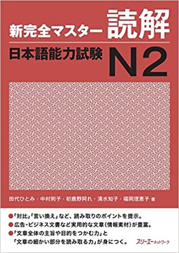 New Kanzen Master Reading Comprehension JLPT N2