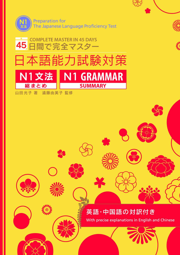 JLPT N1 Grammar complete Master in 45 Days
