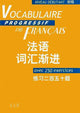 Vocabulaire progressive du francais - Debutant Livre version franco-chinoise