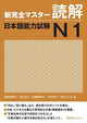 New Kanzen Master Reading Comprehension JLPT N1