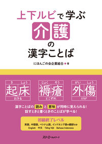Kanji Words for Nursing Care