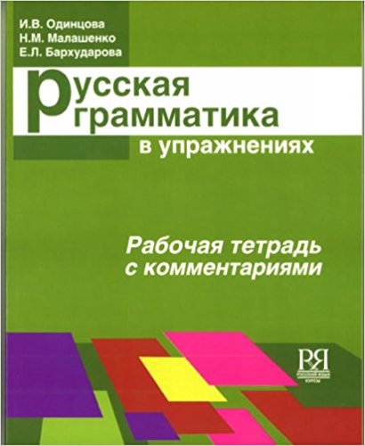 Workbook (Russian)