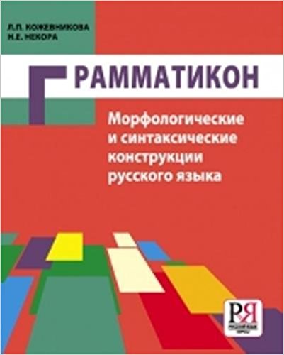 Grammatikon: Morfologich. i Sintaksich. Konstruktsii Russkogo Yazyka: Grammatiko Taschenbuch