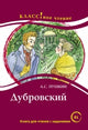 Dubrovskij Paperback
