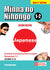 Minna No Nihongo 1-2 Translation & Grammatical Notes in English Elementary (New 2nd Edition)