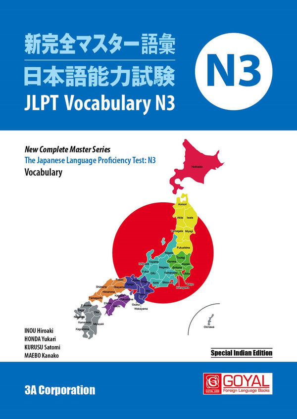 JLPT Vocabulary N3 (New Complete Master Series The Japanese Language Proficiency Test: N3) Vocabulary
