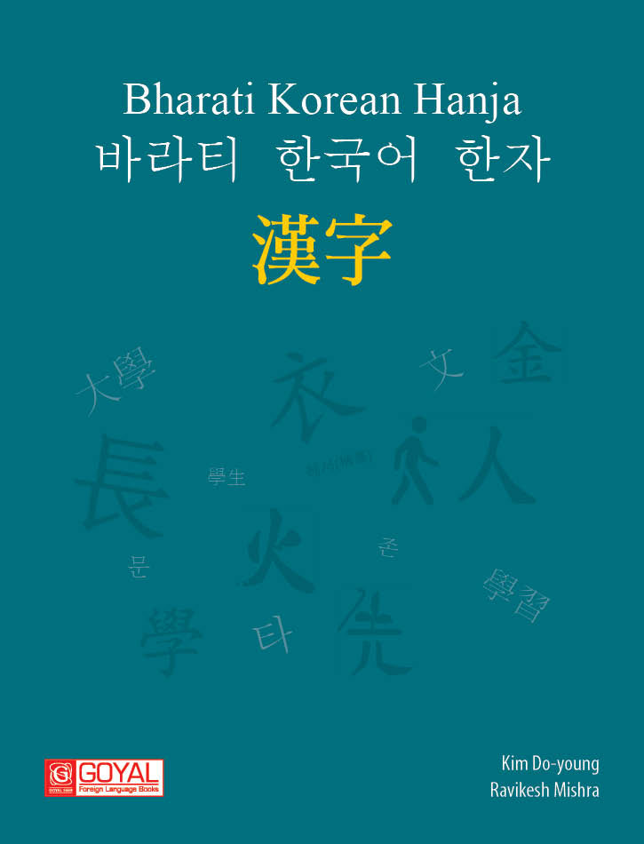 Korean Hanja Dictionary Hanja Word Conversion Modes (Korean Solaris