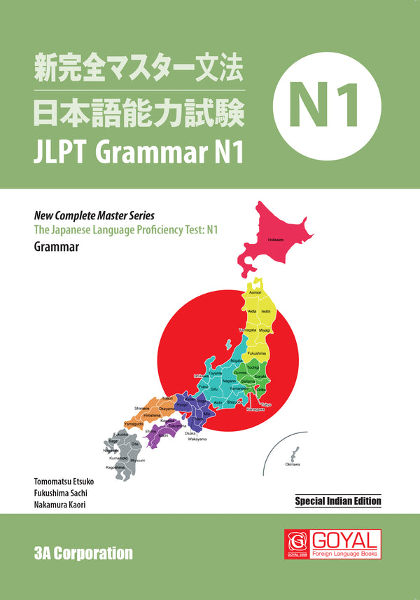 JLPT N1 Grammar