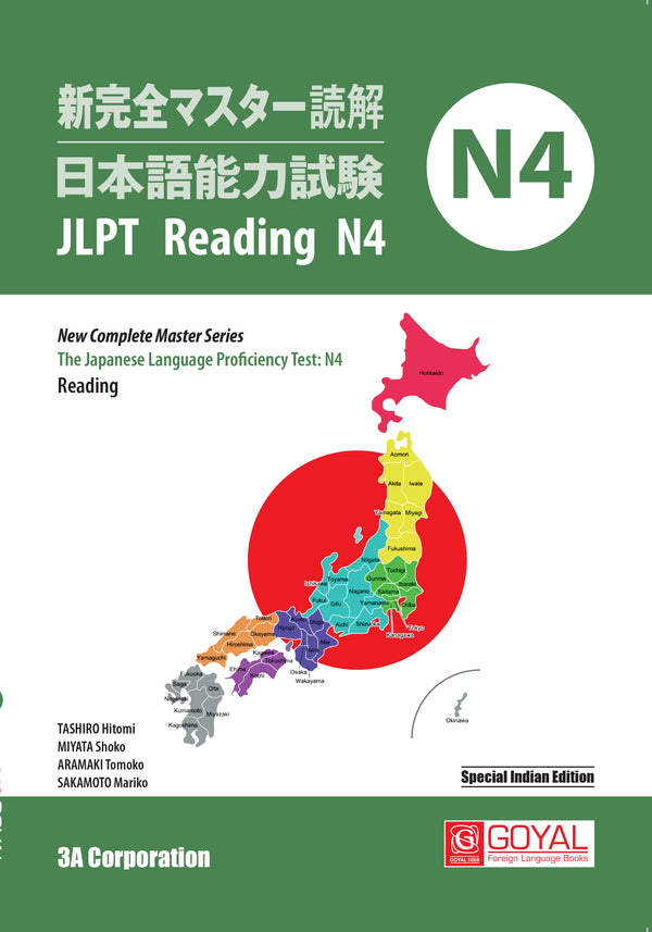 JLPT N4 Reading