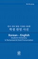 Korean English Students Dictionary