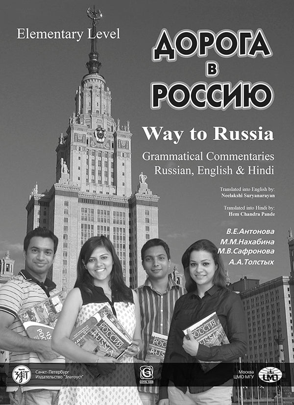 Way to Russia (Grammatical Commentaries Russian,English & Hindi) Elementary Level