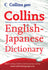Collins Gem School Japanese Dictionary