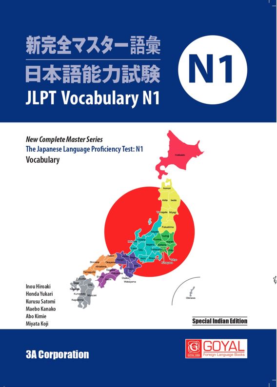 JLPT N1 Vocabulary