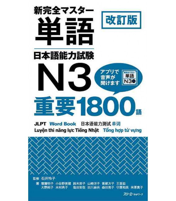 Revised Edition New Perfect Master Vocabulary Japanese Language Proficiency Test N3 Important 1800 Words